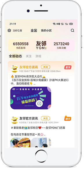 友邻官网app