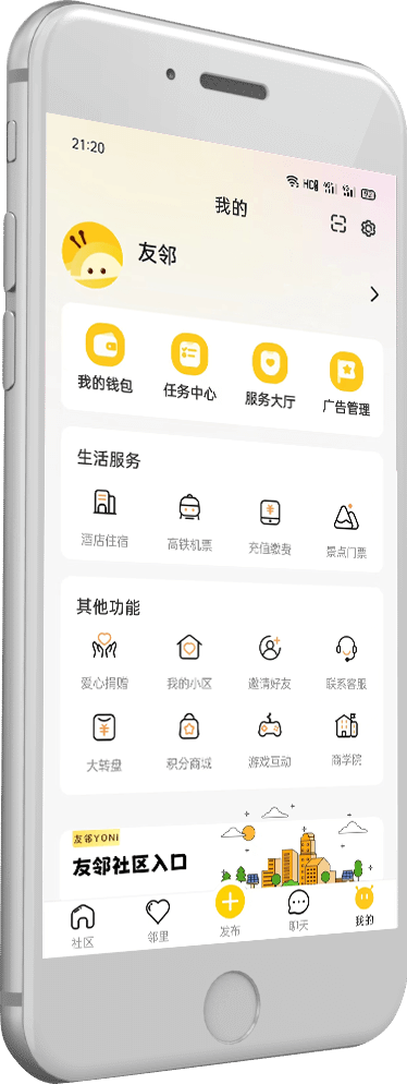 友邻官网app下载